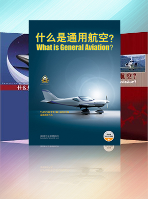 http://www.chinacivilaviation.com/general-aviation-booklet/